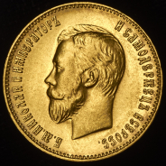 10 рублей 1911 (ЭБ)