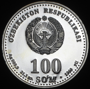 100 сумов 1999 "Памятник Алишеру Навои". Пробные (Узбекистан)