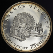 1000 драм 1994 "75 лет деньгам Армении" (Армения) ("пряха")