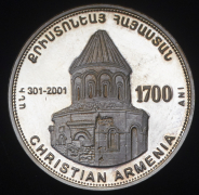1000 драм 1998 "1700 лет принятия христианства - Церковь Святого Григория в Ани" (Армения) (в п/у)