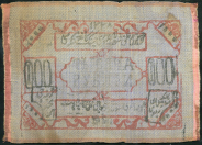 1000 рублей 1920 (Хорезмская республика)