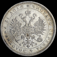 Рубль 1880 СПБ-НФ