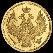 5 рублей 1852 СПБ-АГ
