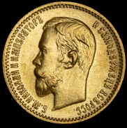 5 рублей 1904 (АР)