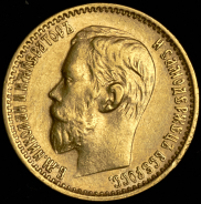 5 рублей 1899 (ФЗ)