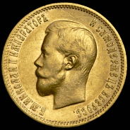 10 рублей 1900 (ФЗ)