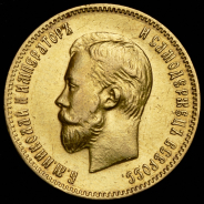 10 рублей 1903 (АР)
