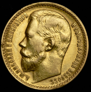 15 рублей 1897 (АГ)