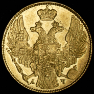 5 рублей 1842 СПБ-АЧ