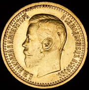 7,5 рублей 1897 (АГ)