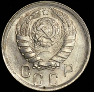 15 копеек 1941
