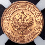 2 копейки 1914 (в слабе) СПБ