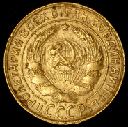 2 копейки 1931 (брак: соосность)