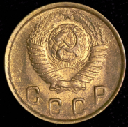 2 копейки 1949