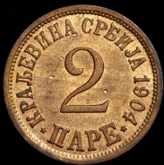 2 пары 1904 (Сербия)