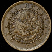20 кэш 1903-1905 (Сычуань, Китай)