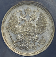20 копеек 1860 (в слабе) СПБ-ФБ
