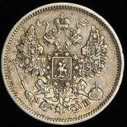 20 копеек 1861 СПБ-МИ