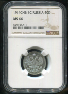 20 копеек 1914 (в слабе) СПБ-ВС