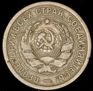 20 копеек 1932