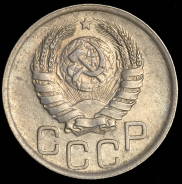 20 копеек 1940