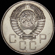 20 копеек 1957