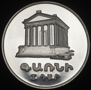 25 драм 1994 "Храм в Гарни" (Армения)