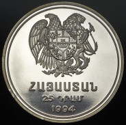 25 драм 1994 "Битва при Сардарапате" (Армения)