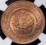 3 копейки 1915 (в слабе)