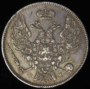 30 копеек - 2 злотых 1835 MW