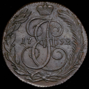 5 копеек 1792 КМ