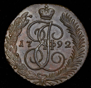 5 копеек 1792 АМ