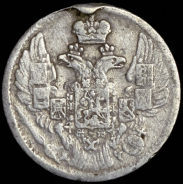 5 копеек 1843 СПБ-АЧ