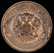 5 копеек 1868 СПБ