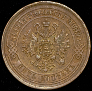 5 копеек 1869 ЕМ