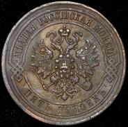 5 копеек 1871 ЕМ