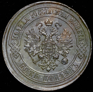 5 копеек 1875 ЕМ