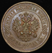 5 копеек 1880 СПБ