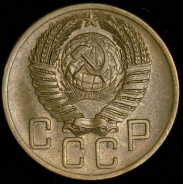 5 копеек 1954