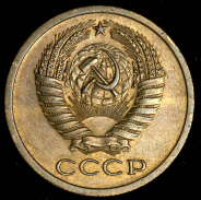 5 копеек 1967