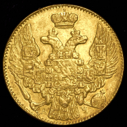 5 рублей 1843 СПБ-АЧ