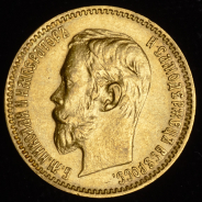 5 рублей 1900 (ФЗ)