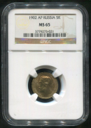 5 рублей 1902 (в слабе) (АР)