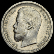 50 копеек 1900 (ФЗ)