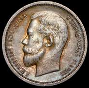 50 копеек 1913 (ВС)