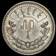 50 мунгу 1925 (Монголия)