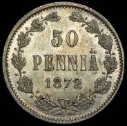 50 пенни 1872 (Финляндия) S