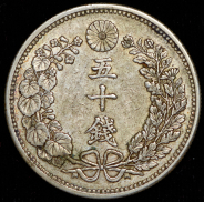 50 сен 1897 (Япония)