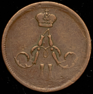 Денежка 1866 ЕМ