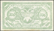 500 рублей 1920 (Чита)